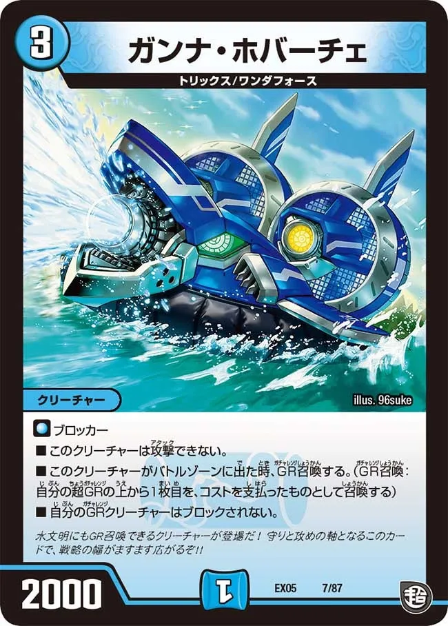ガンナ・ホバーチェ