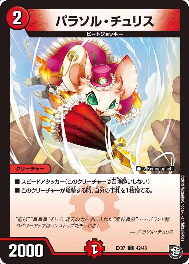 パラソル・チュリス