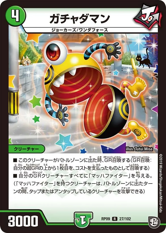 ガチャダマン