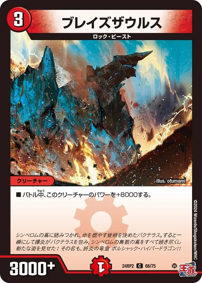 ブレイズザウルス
