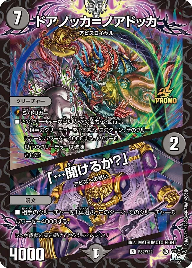 ドアノッカ＝ノアドッカ