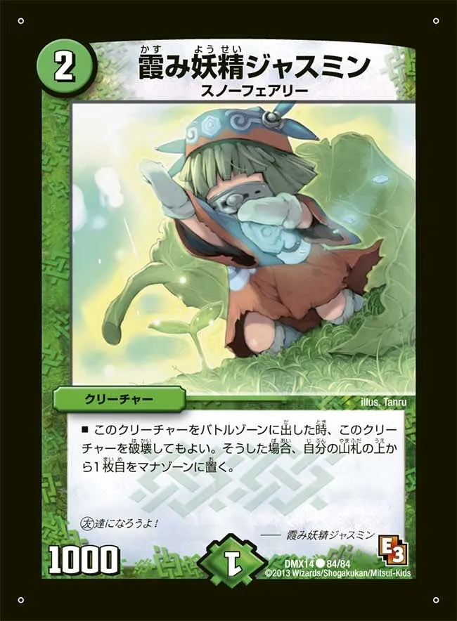 霞み妖精ジャスミン