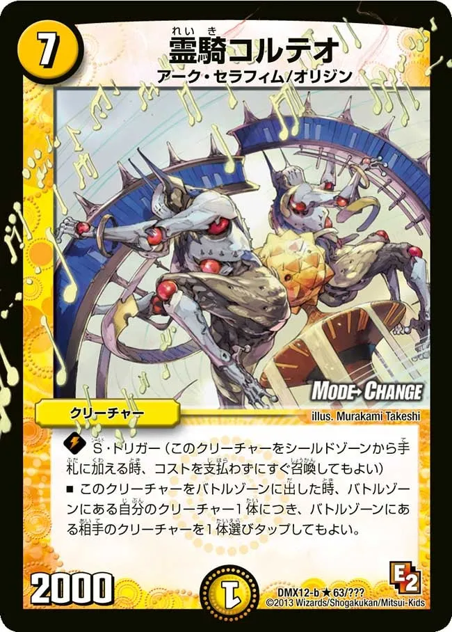 霊騎コルテオ