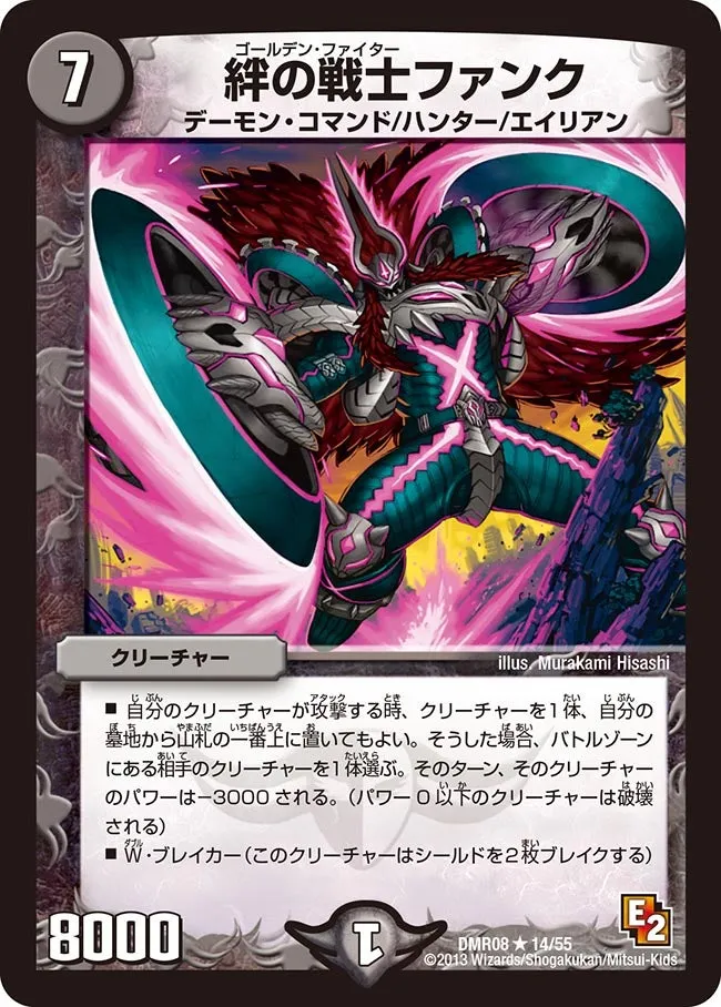 絆の戦士ファンク