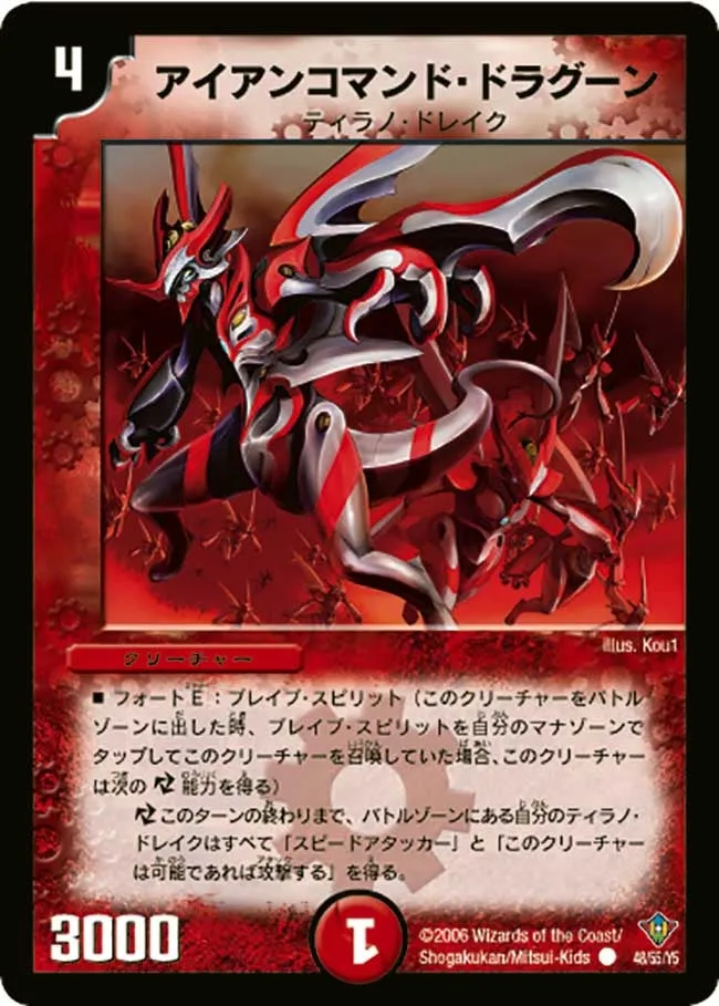 アイアンコマンド・ドラグーン