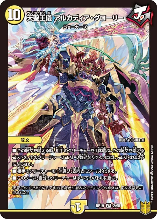 天聖王儀 アルカディア・グローリー
