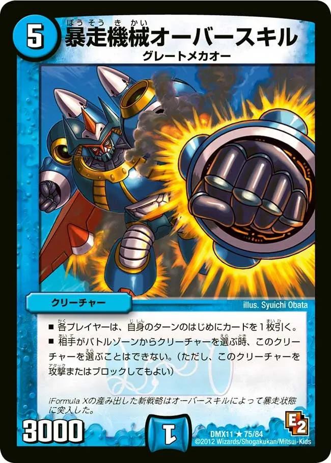 暴走機械オーバースキル