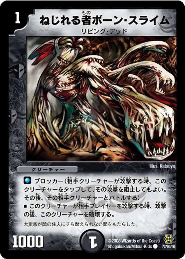 ねじれる者ボーン・スライム