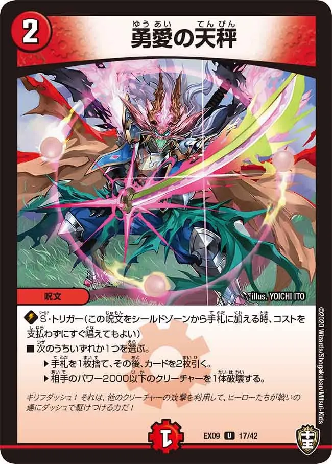 勇愛の天秤