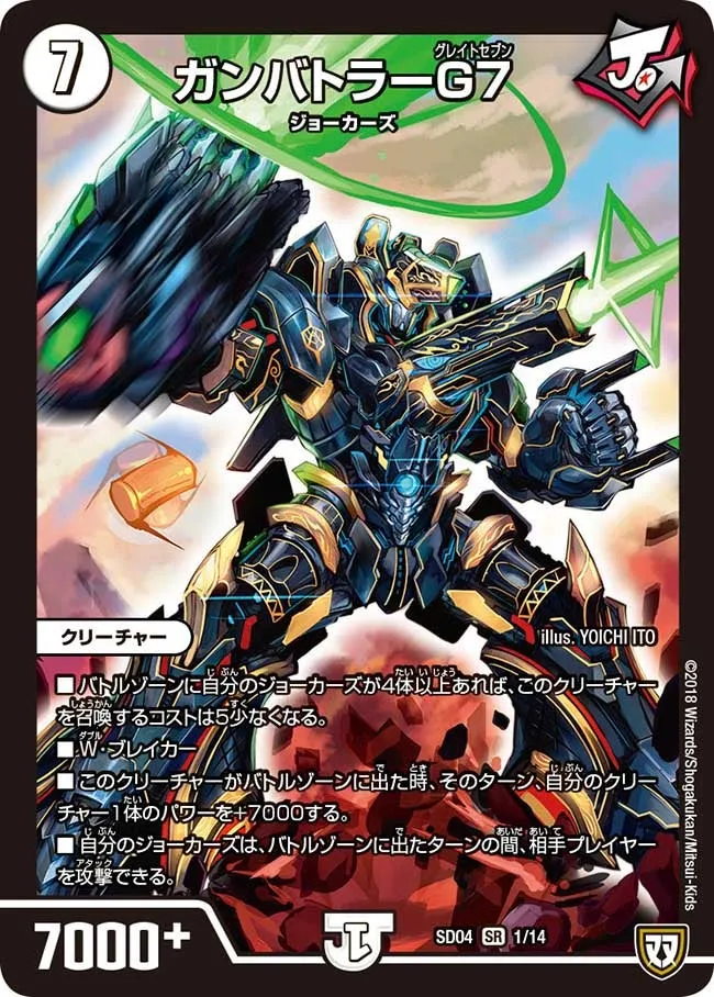 ガンバトラーG７