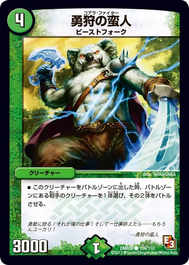 勇狩の蛮人