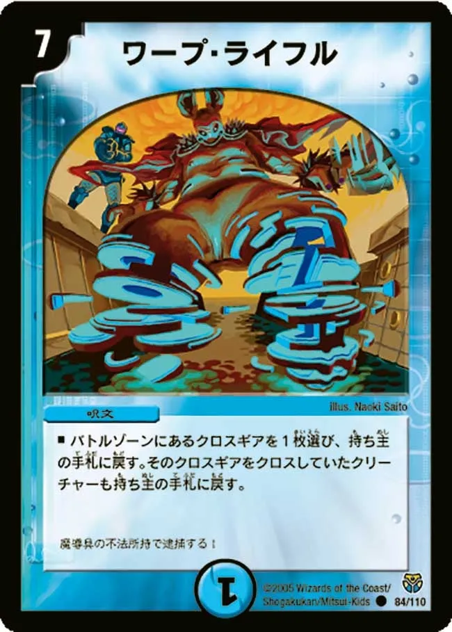 ワープ・ライフル