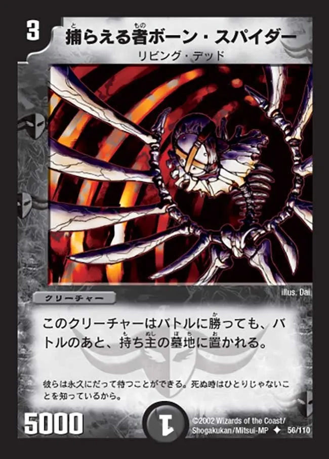 捕らえる者ボーン・スパイダー