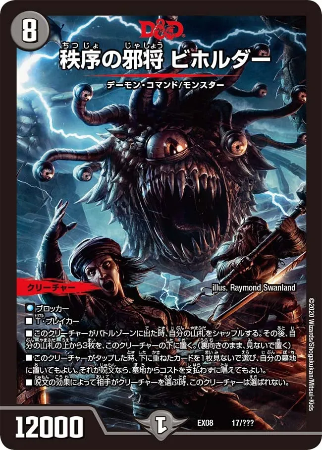秩序の邪将 ビホルダー