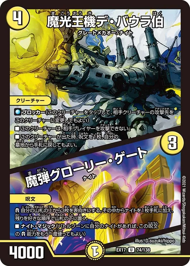魔光王機デ・バウラ伯