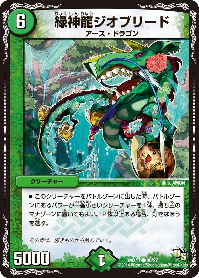 緑神龍ジオブリード