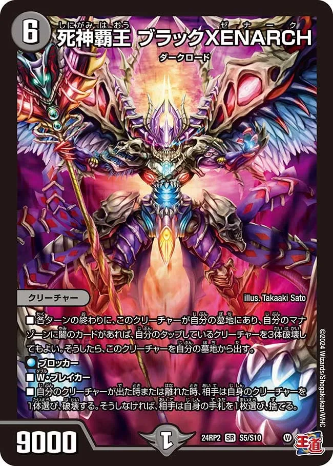死神覇王 ブラックXENARCH