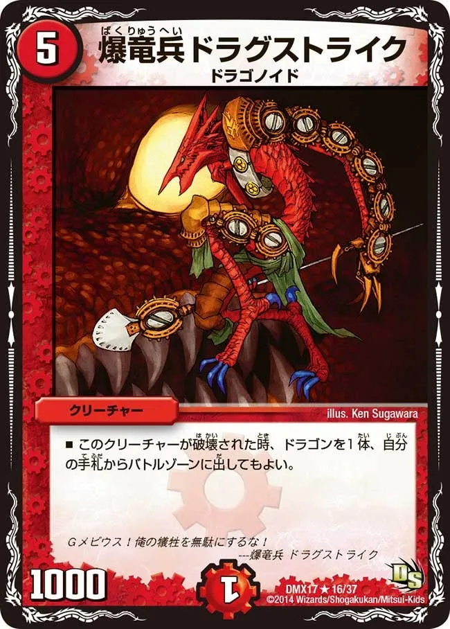 爆竜兵ドラグストライク