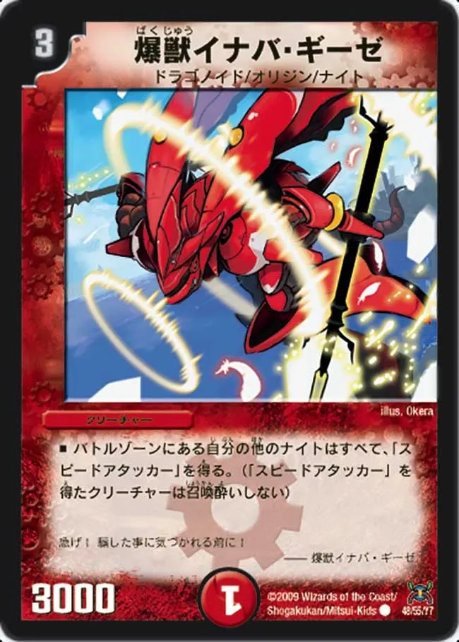 爆獣イナバ・ギーゼ