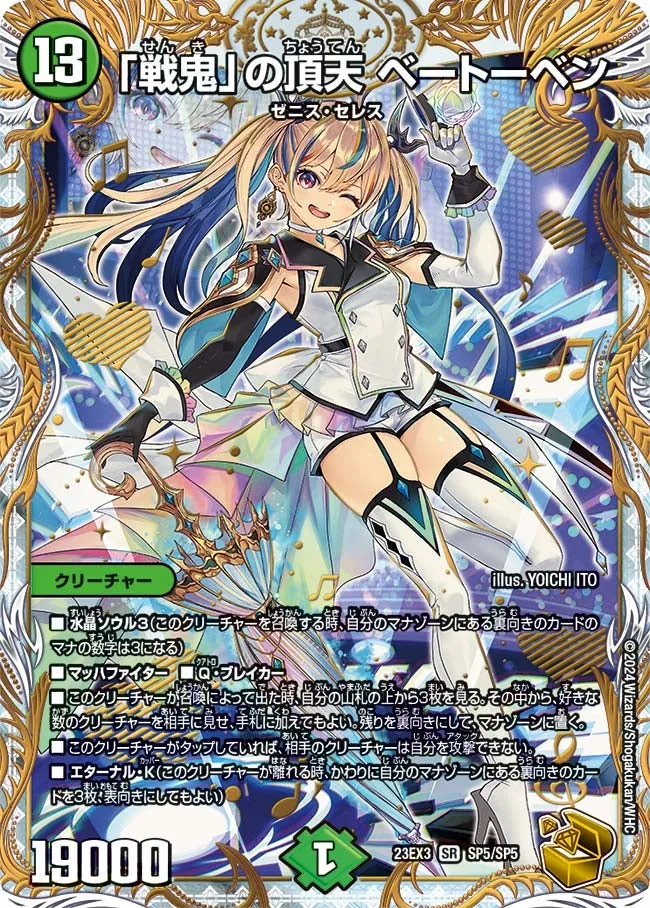 「戦鬼」の頂天 ベートーベン