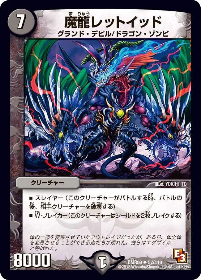 魔龍レットイッド