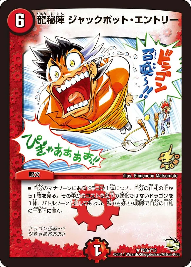 龍秘陣 ジャックポット・エントリー