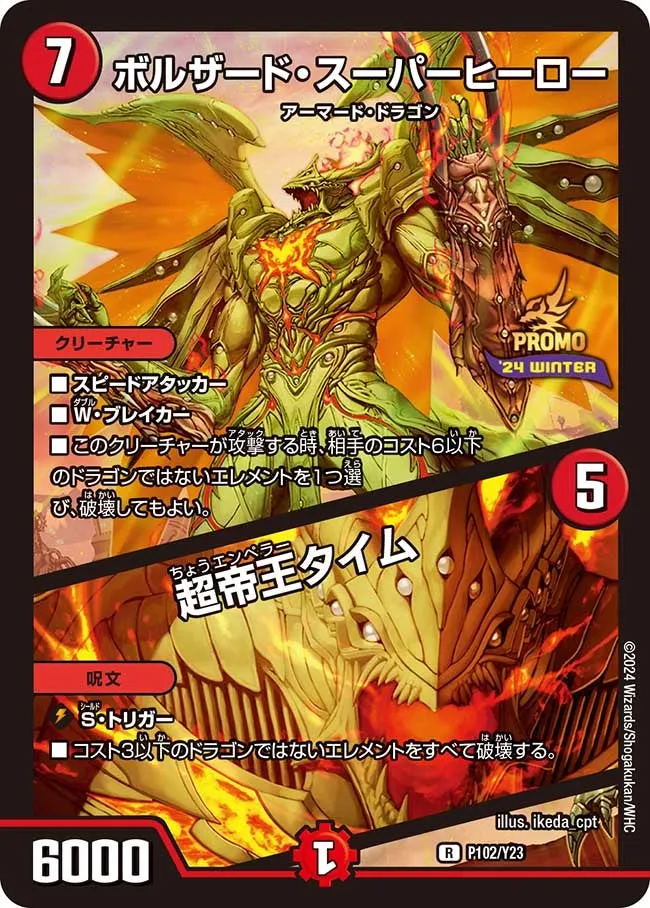 ボルザード・スーパーヒーロー