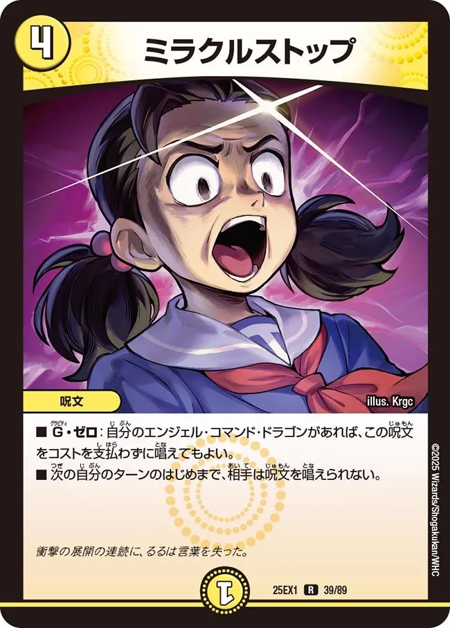 ミラクルストップ