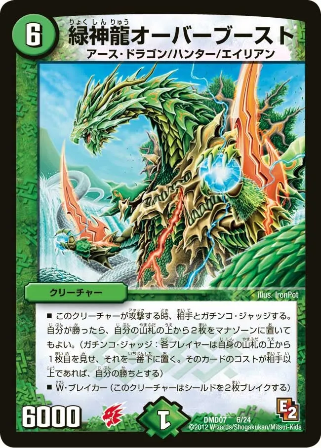 緑神龍オーバーブースト