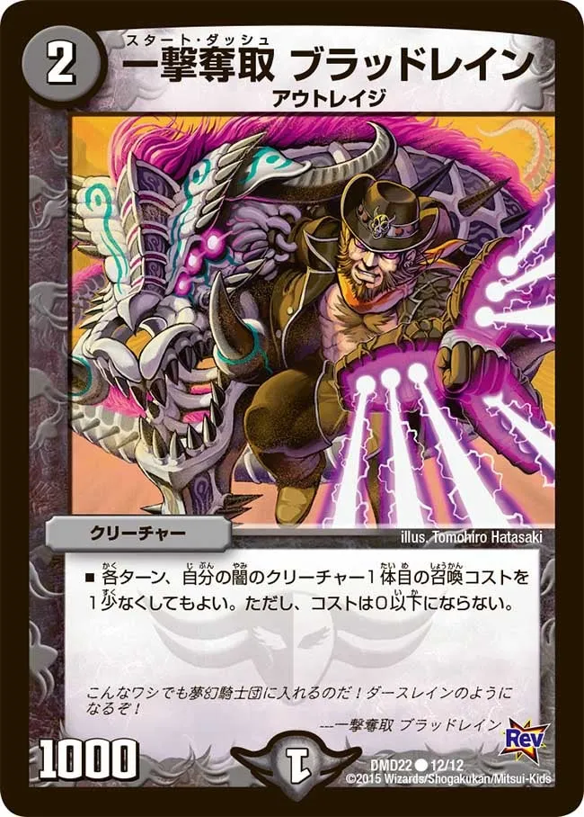 一撃奪取 ブラッドレイン