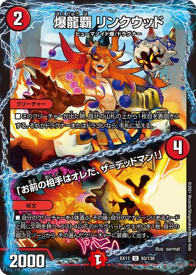 爆龍覇 リンクウッド /「お前の相手はオレだ、ザ=デッドマン！」
