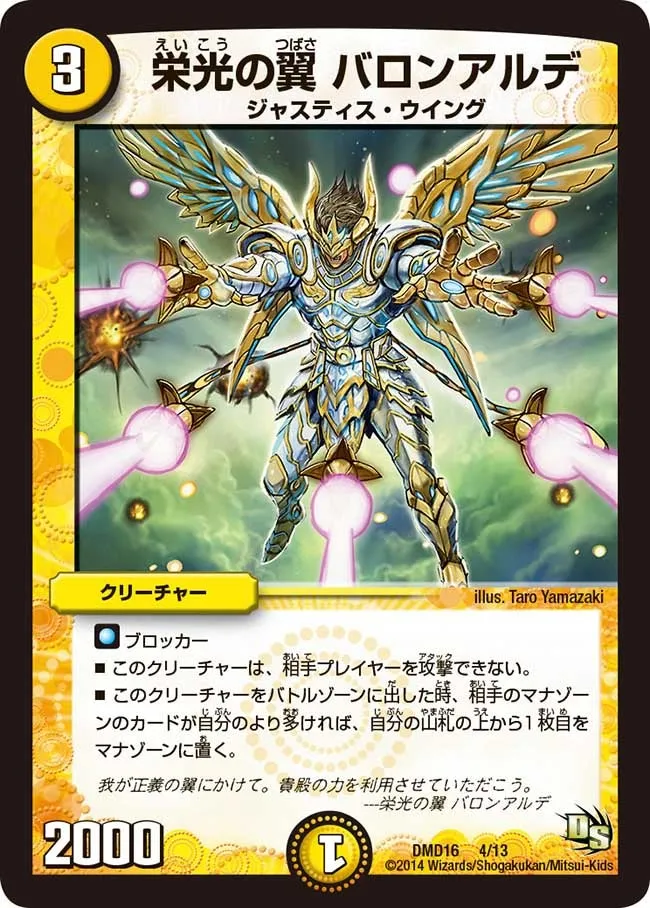 栄光の翼 バロンアルデ
