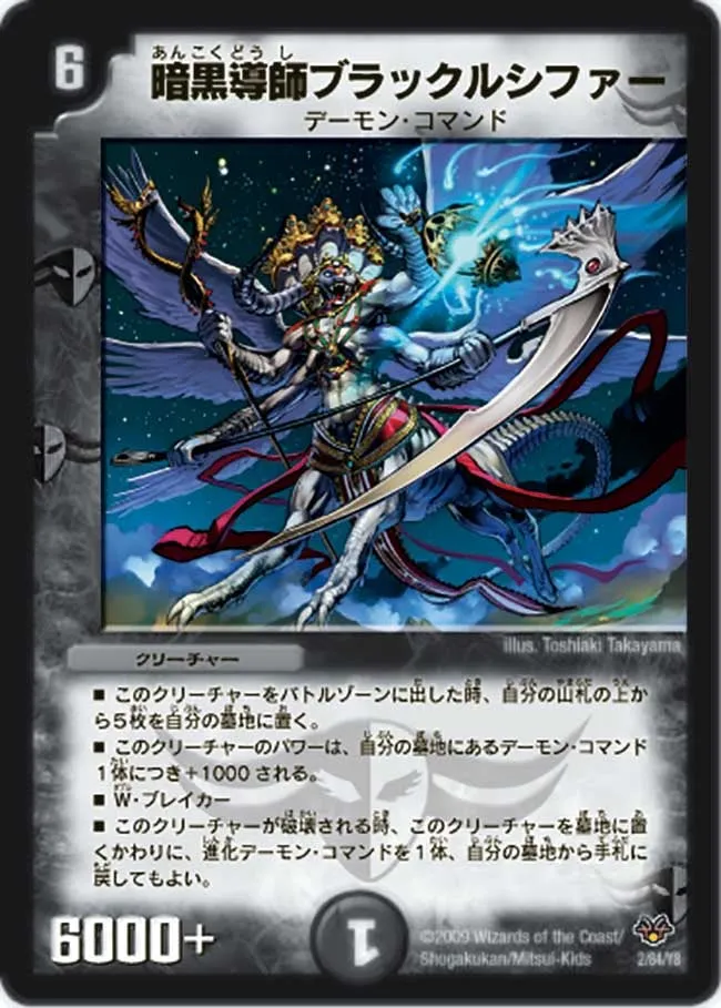 暗黒導師ブラック・ルシファー