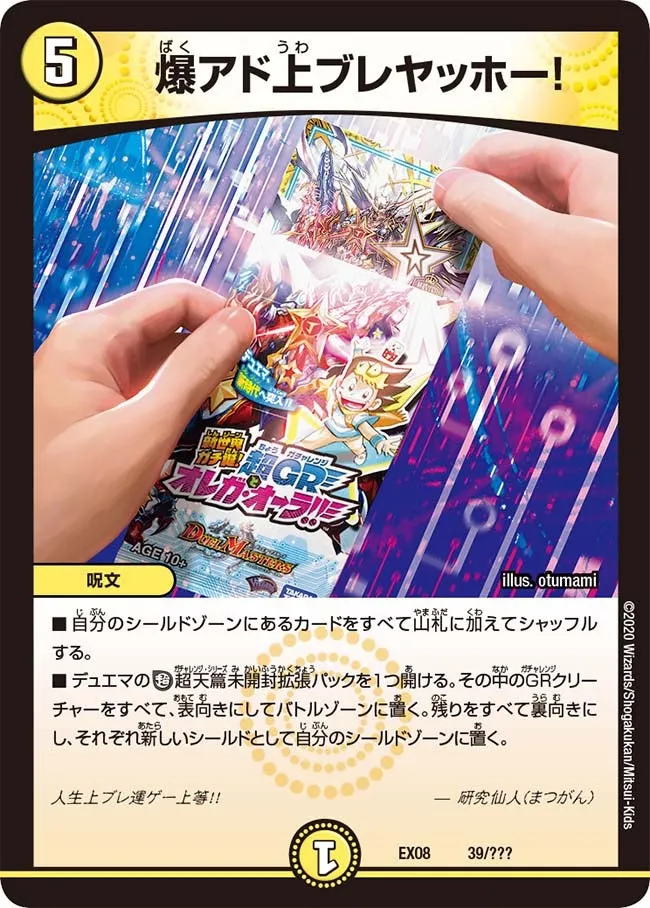爆アド上ブレヤッホー！