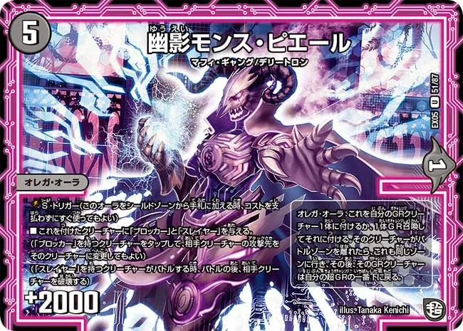 幽影モンス・ピエール