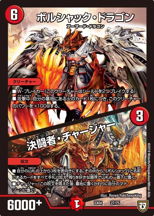 ボルシャック・ドラゴン