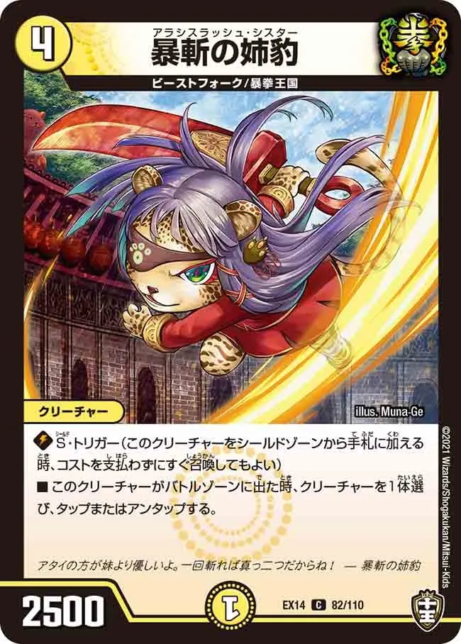 暴斬の姉豹