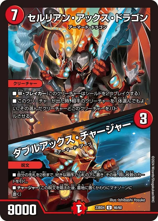 セルリアン・アックス・ドラゴン