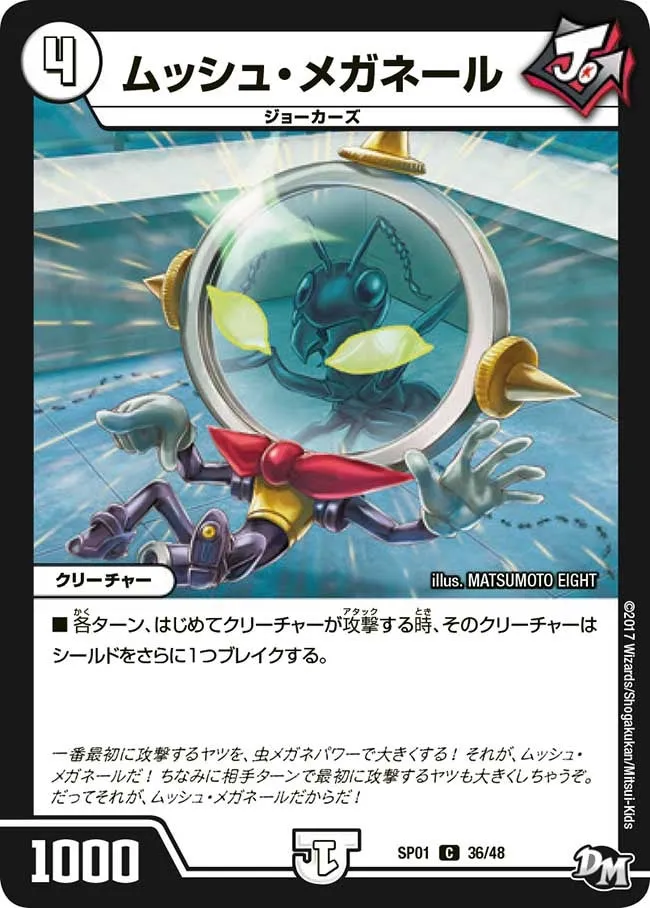 ムッシュ・メガネール