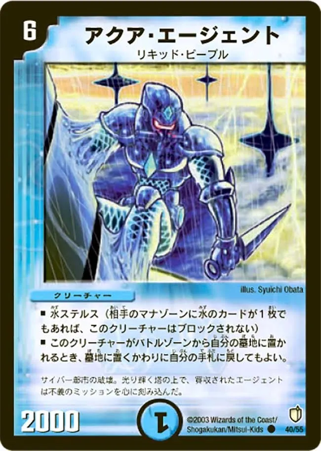 アクア・エージェント