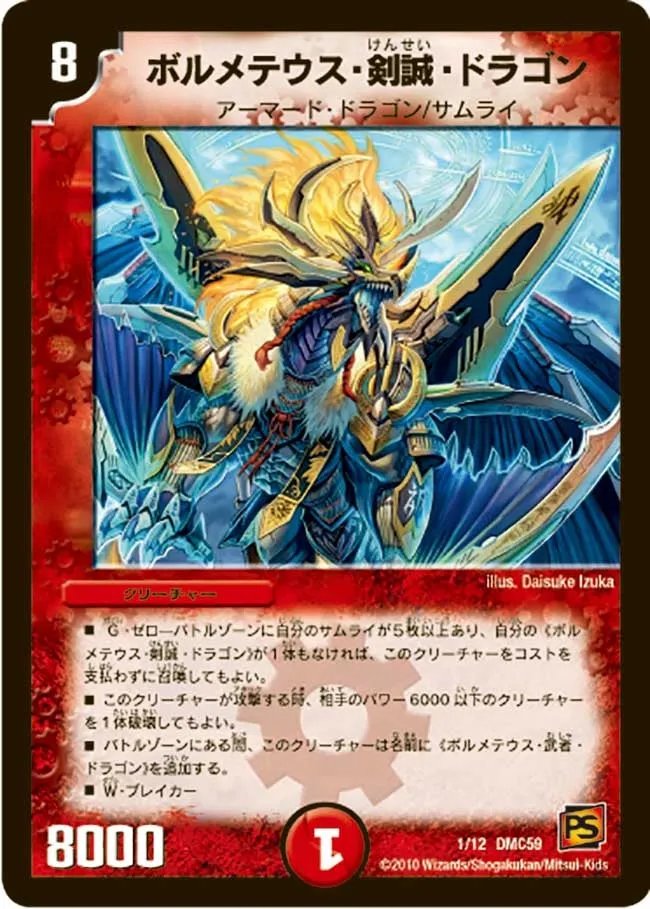 ボルメテウス・剣誠・ドラゴン