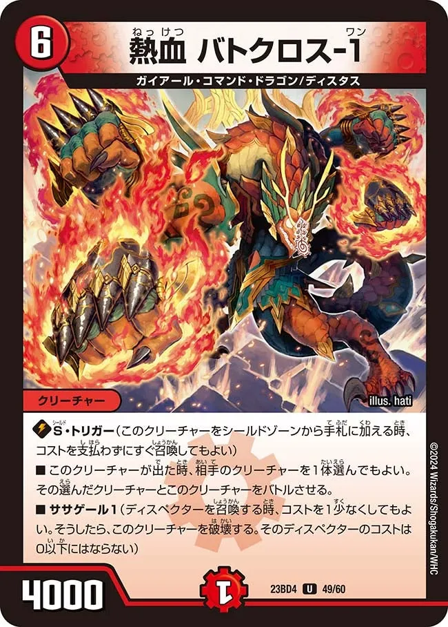 熱血 バトクロス-１