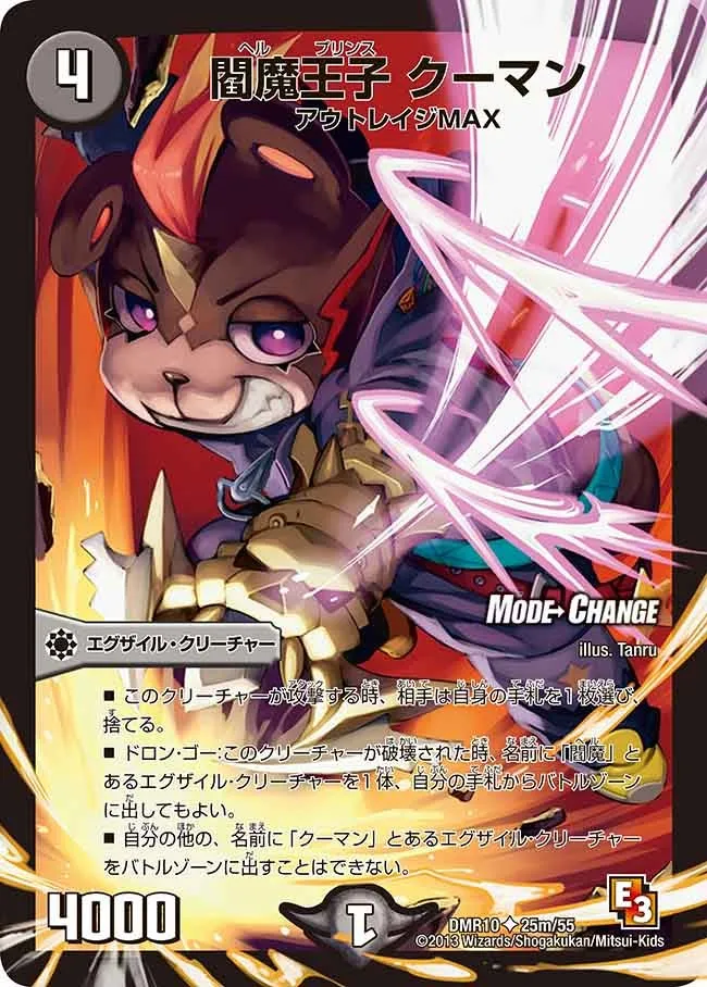 閻魔王子 クーマン