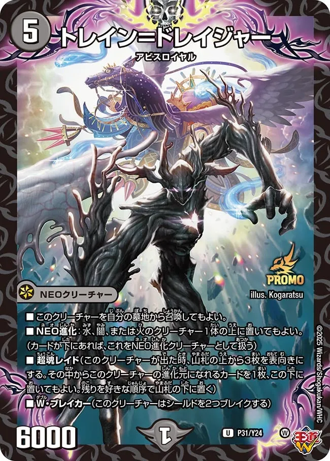 トレイン＝ドレイジャー