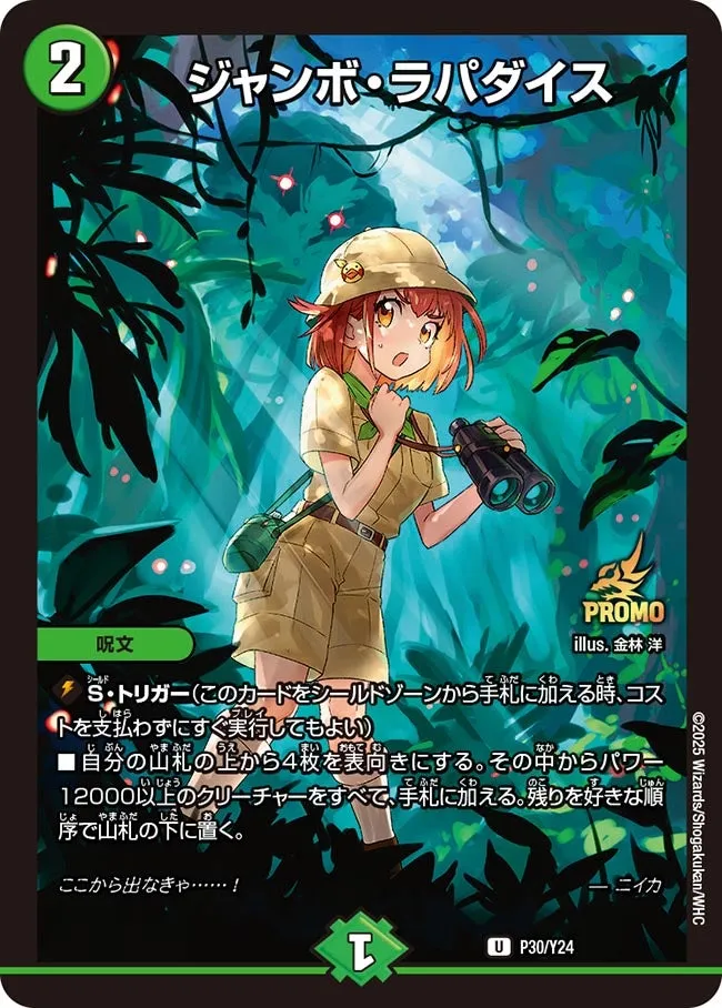 ジャンボ・ラパダイス