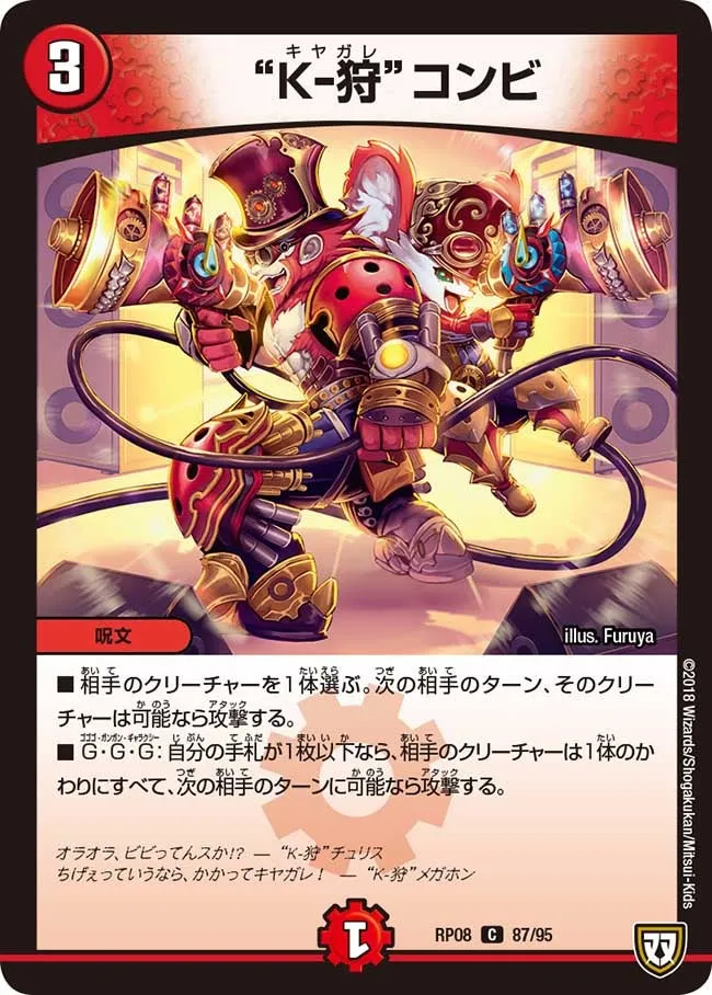 “Ｋ-狩”コンビ