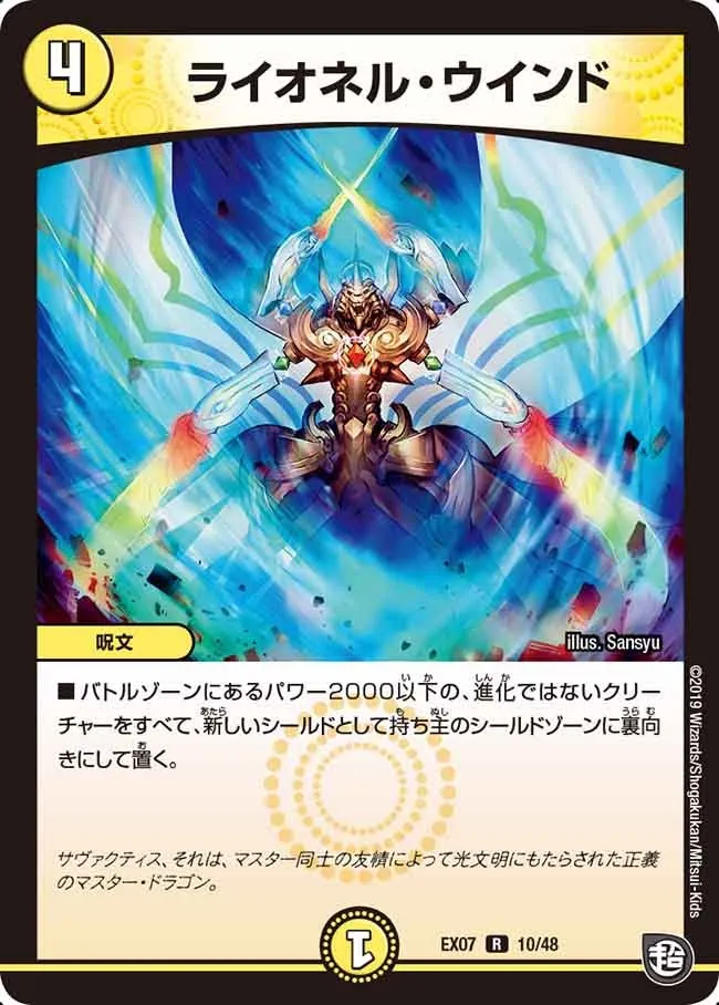 ライオネル・ウインド