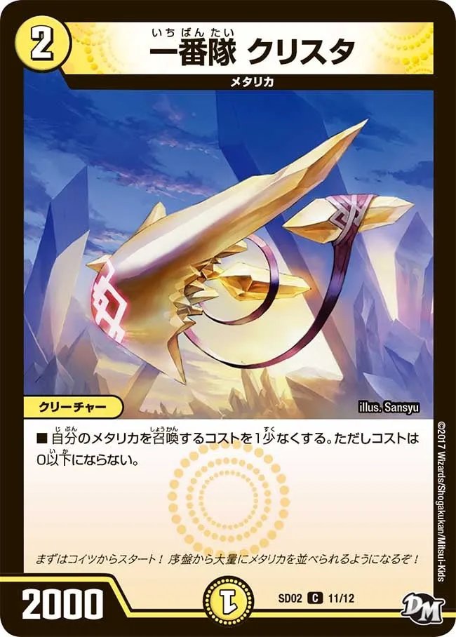 一番隊 クリスタ