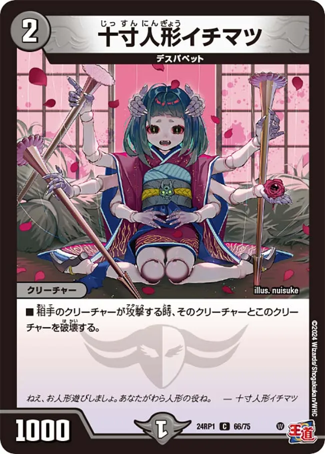 十寸人形イチマツ