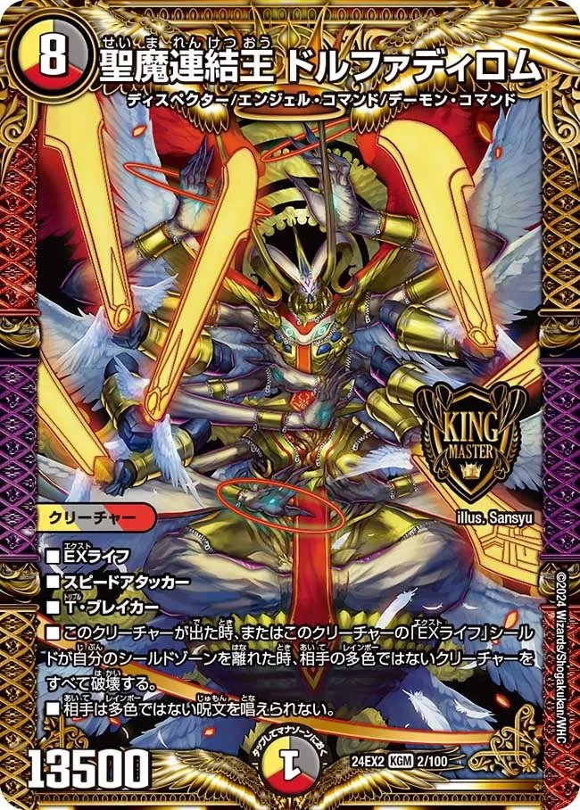 聖魔連結王 ドルファディロム